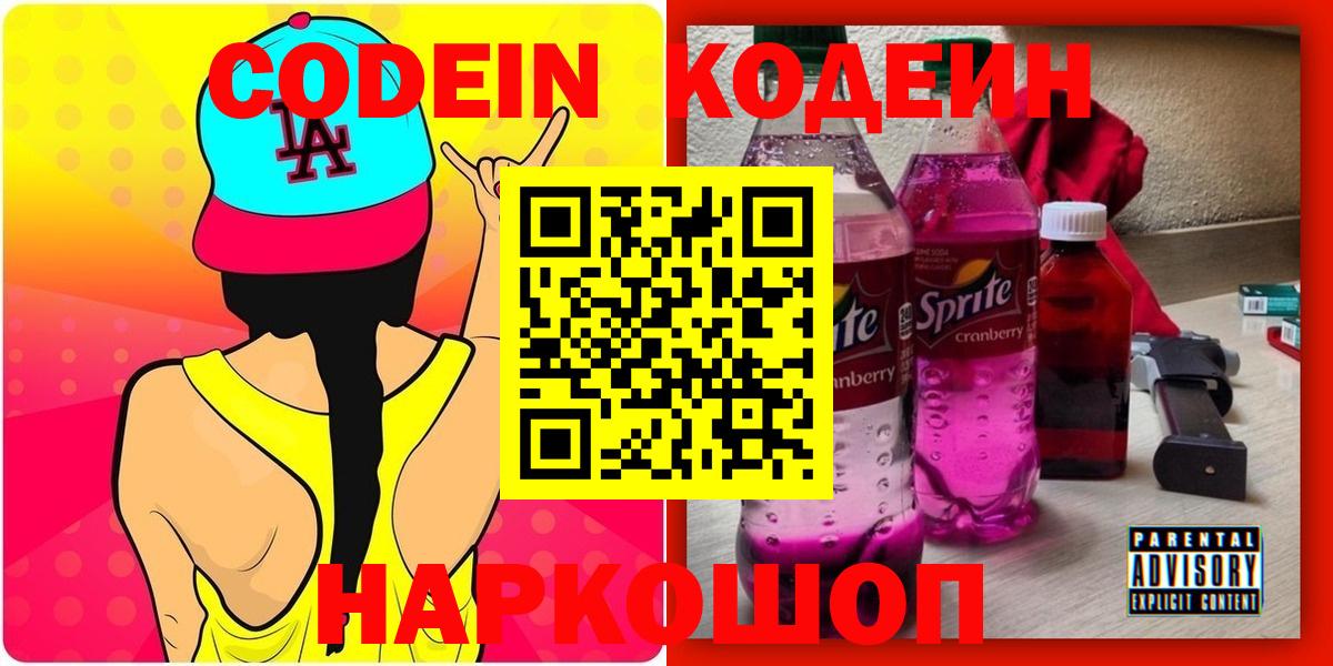 где продают наркотики  Codein напиток Lean (лин)  Вход с VPN  Гуково 
