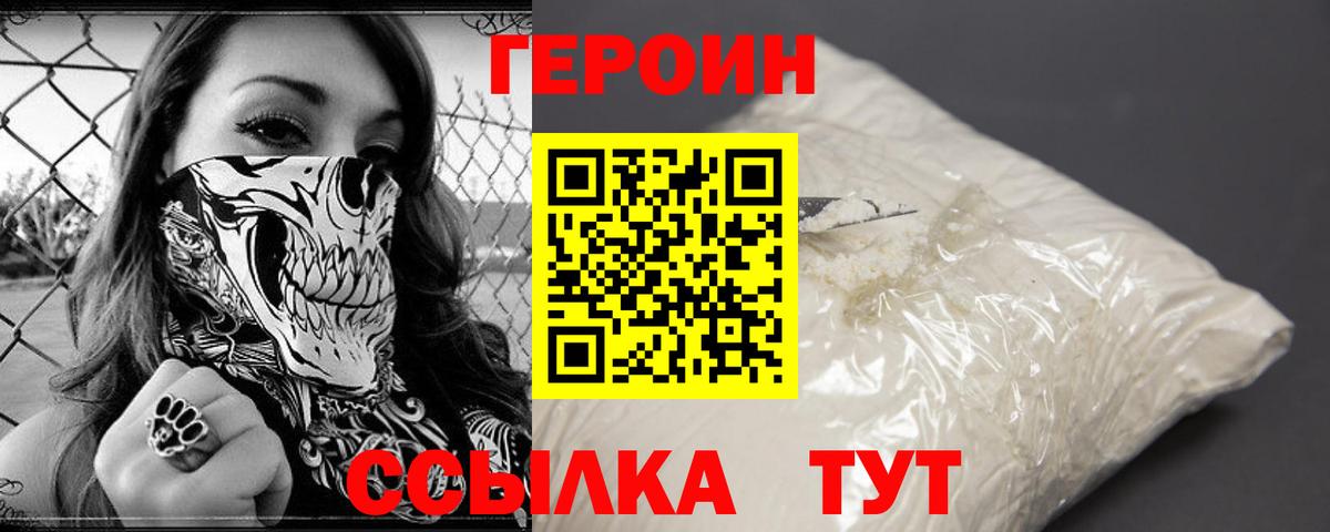 ГЕРОИН белый  Вход с VPN  Гуково 