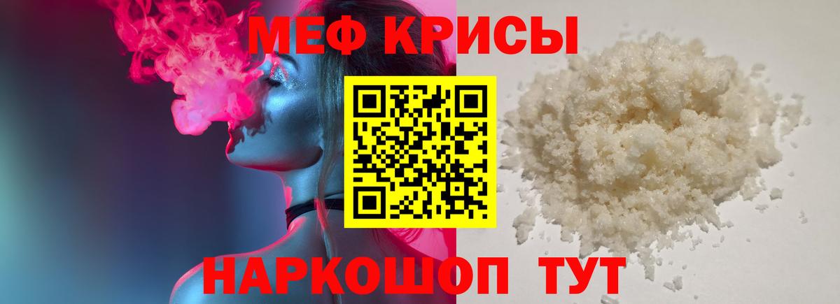 Меф мяу мяу кристаллы Гуково