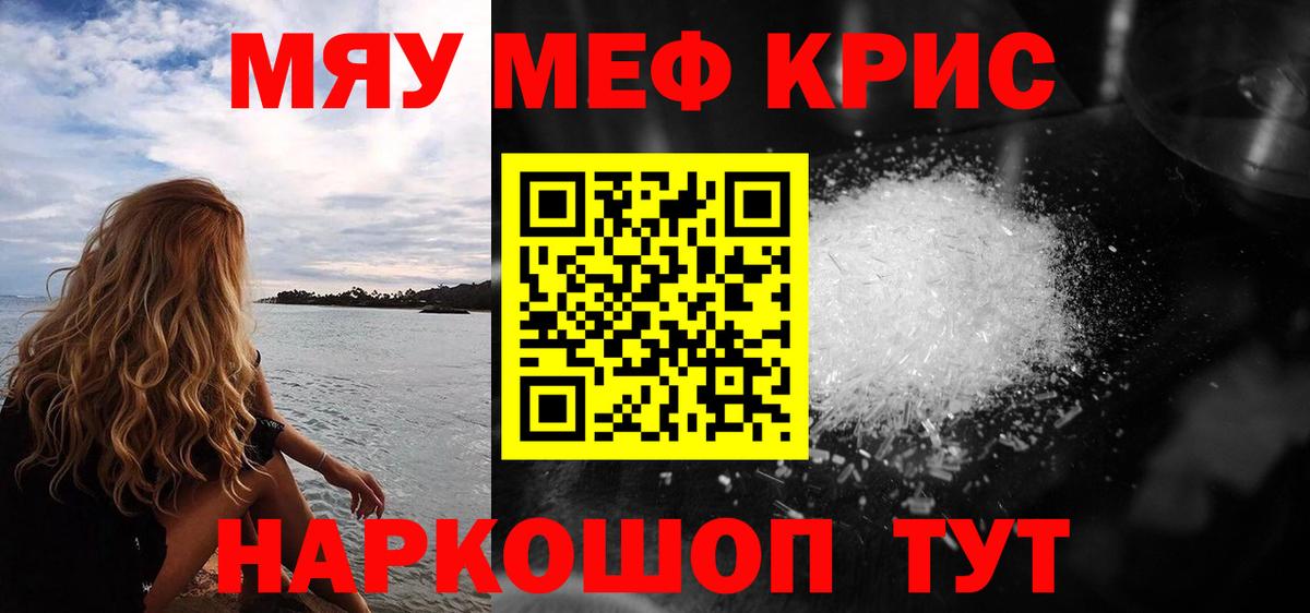 Мефедрон  Мефедрон  Вход с VPN  Меф мука  Гуково  МЯУ-МЯУ кристаллы 