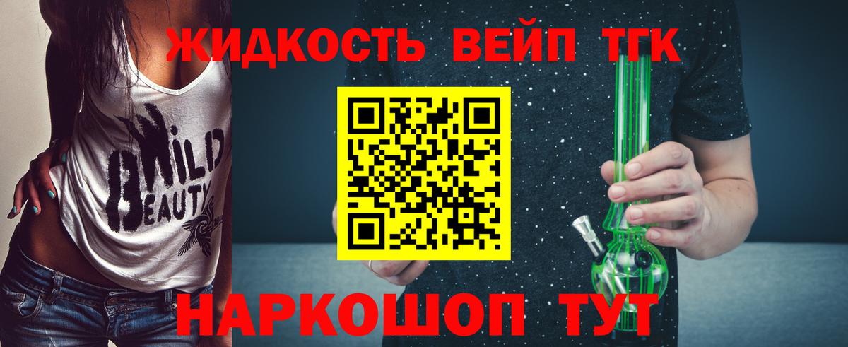 ТГК вейп Гуково